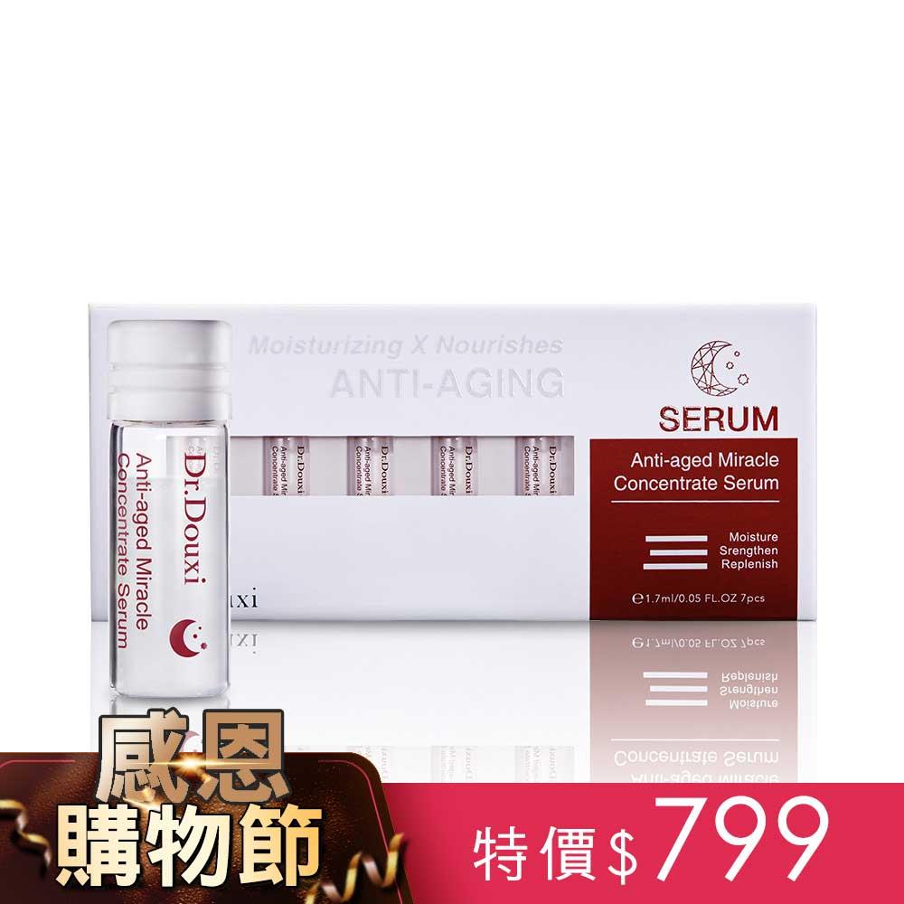 凍齡熬夜緊顏彈潤安瓶 1.7ml (7支/盒)