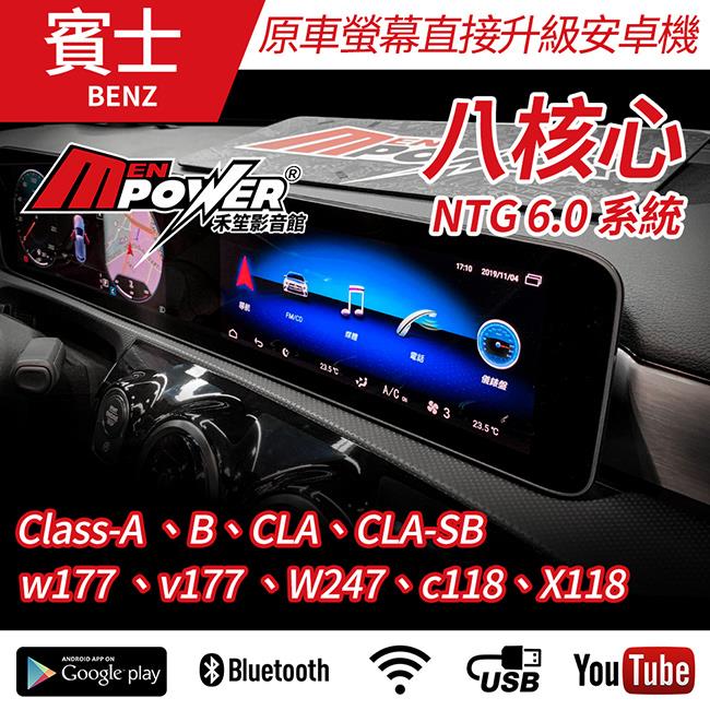 A B CLA SB W177 V177 W247 C118 X118 X157 h247 原車螢幕升級 八核心安卓機