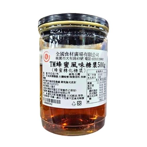 TM蜂蜜風味糖漿（蜂蜜轉化糖漿）500g