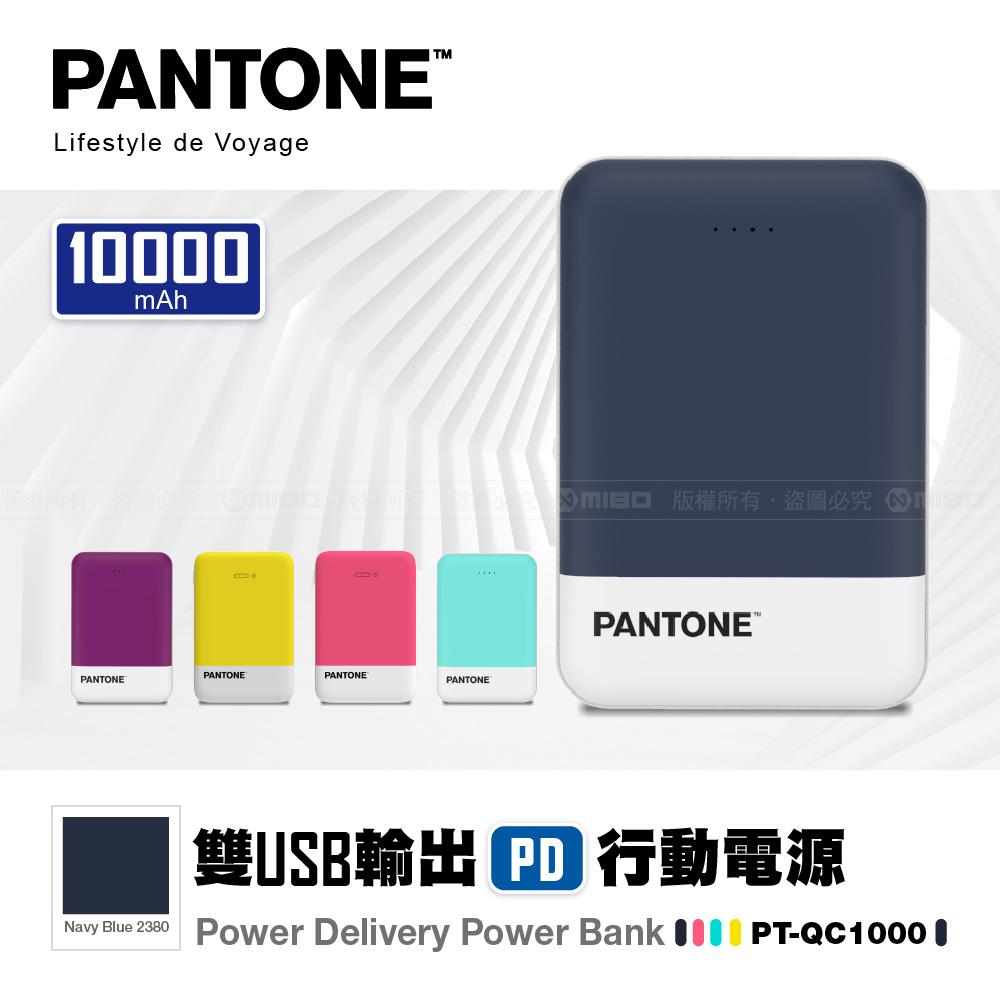 PANTONE™ PD行動電源 10000mAh 海軍藍