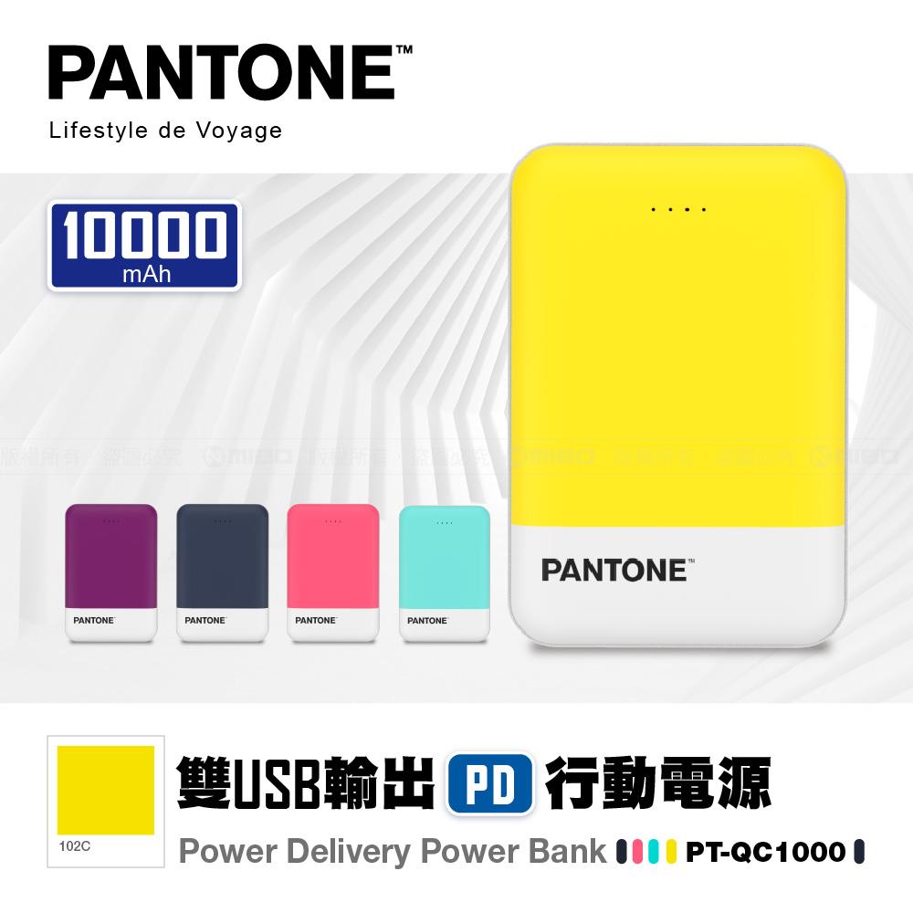 PANTONE™ PD行動電源 10000mAh 繽紛黃