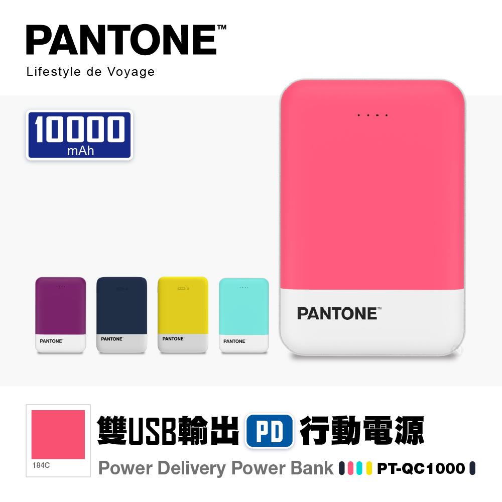 PANTONE™ PD行動電源 10000mAh 時尚粉