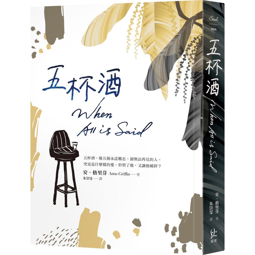 (書展)五杯酒