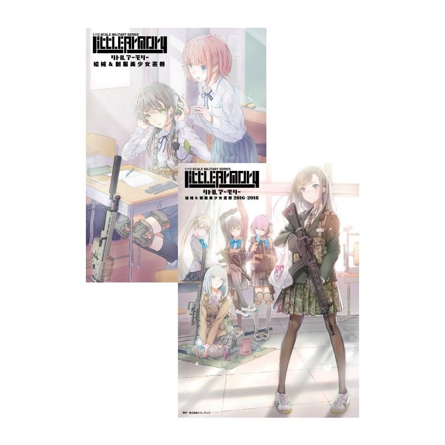 Little Armory槍械&制服美少女畫冊(2014-2018)+(2016-2018)同捆版