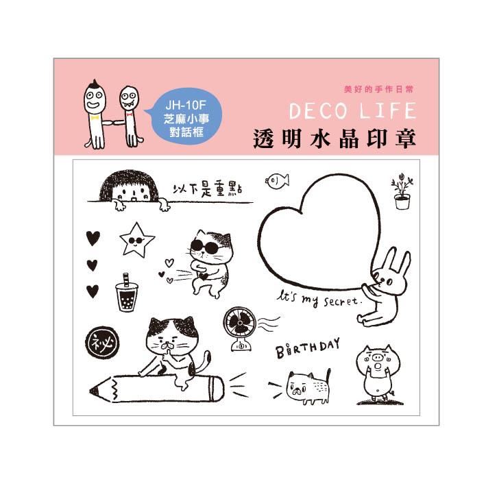 透明水晶印章(中)-芝麻小事對話框