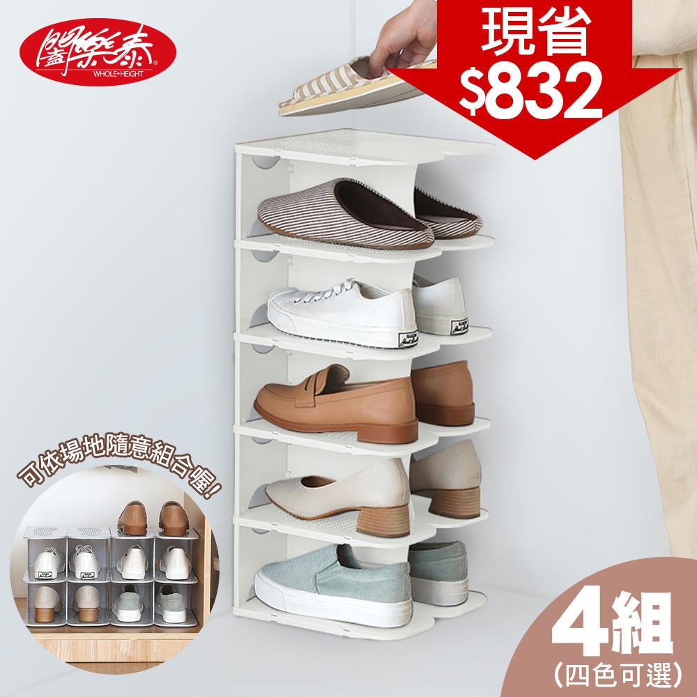 《闔樂泰》省空間隨意組可延伸鞋架-4入組(5936248)