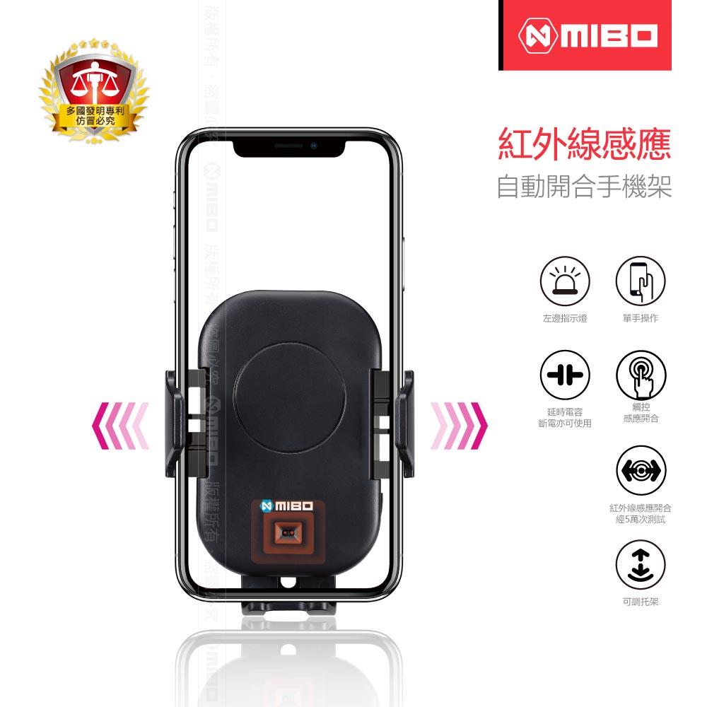 紅外線感應自動開合手機架 MB-605【MIBO 米寶】