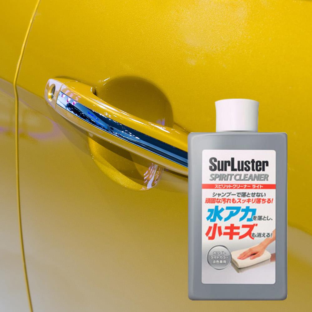 日本SurLuster 去汙除痕色彩還原蠟