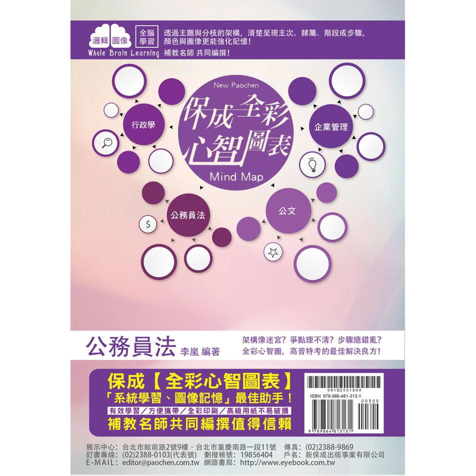 107高考法律廉政考取心得 翁 綾 新保成網路書局