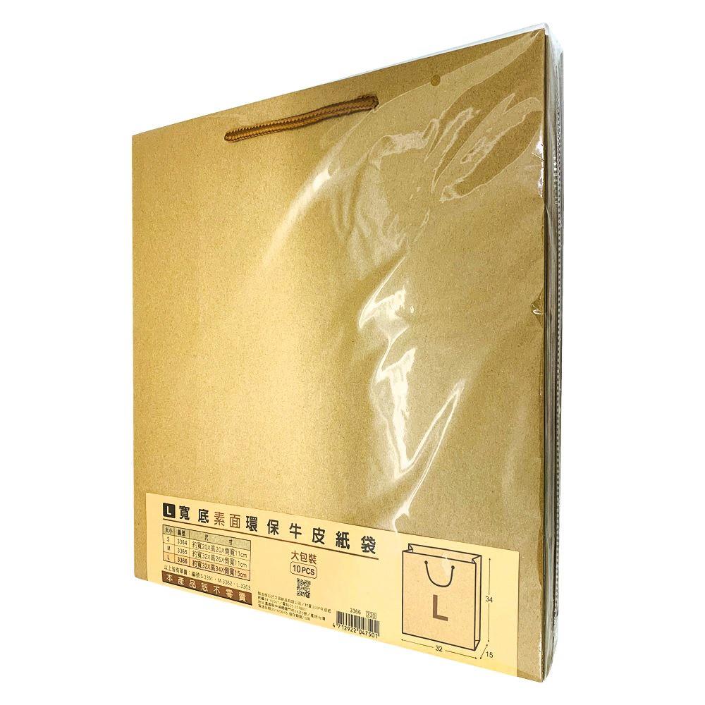 寬底素面牛皮紙袋-L(10入)