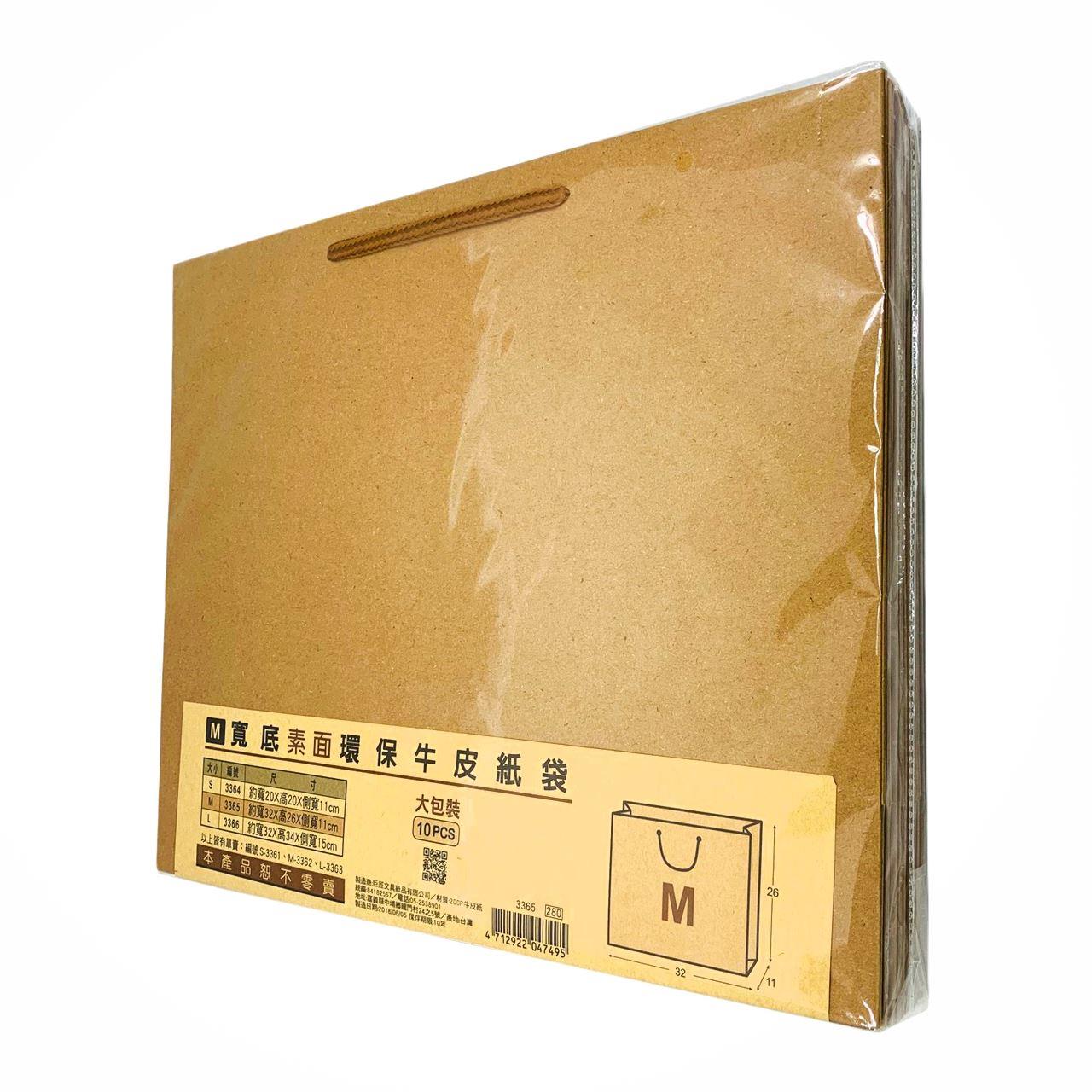 10入裝寬底素面牛皮紙袋-M