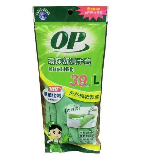 OP 環保舒適手套(L)-1雙入/加長耐用強化/39cm