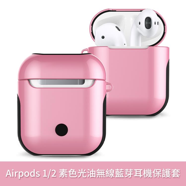 Airpods 1/2 簡約素色二合一光油硬殼無線藍芽耳機保護套收納盒(九色)【RCEAR12】