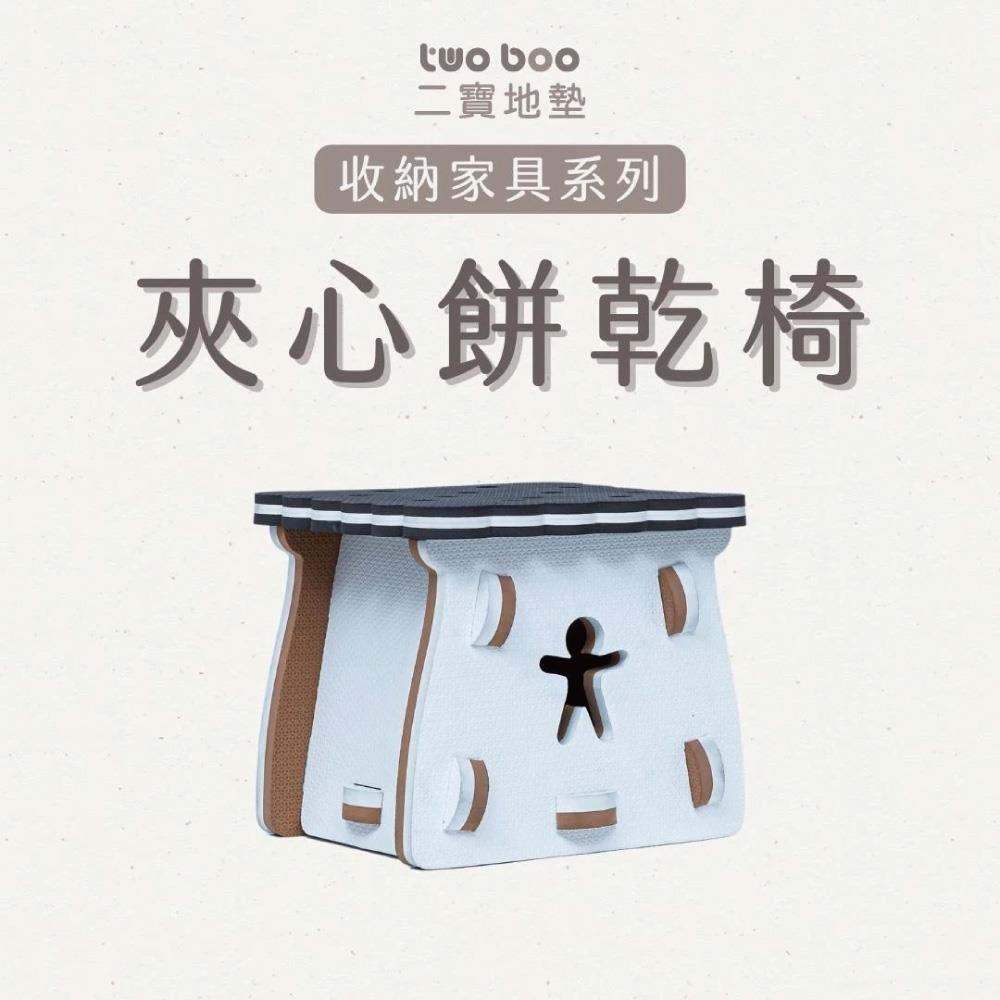 【TWO BOO 二寶】甜蜜童話系列-夾心餅乾椅(四款任選) | 台灣製造品質保證