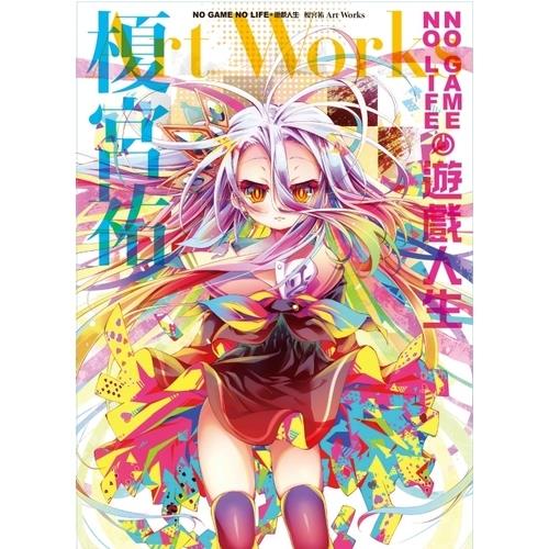 NO GAME NO LIFE遊戲人生榎宮祐Art Works(全)