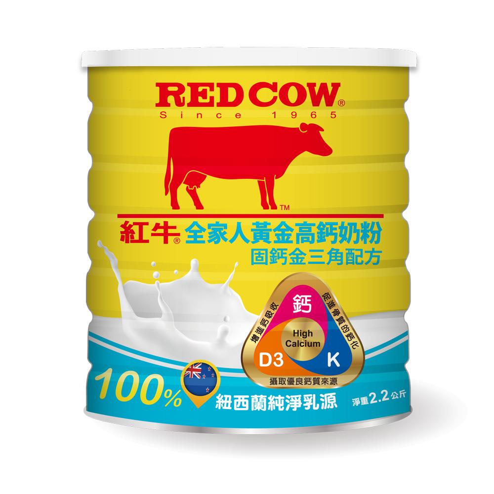 【紅牛】張齡予推薦 全家人黃金高鈣奶粉-固鈣金三角配方 2.2kg(全家人適用、家庭健康、家庭聚會)