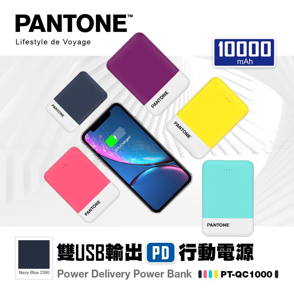 PANTONE™ PD行動電源 10000mAh (各色)
