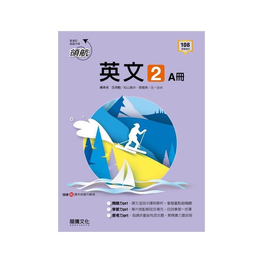 領航高中英文2(61102)