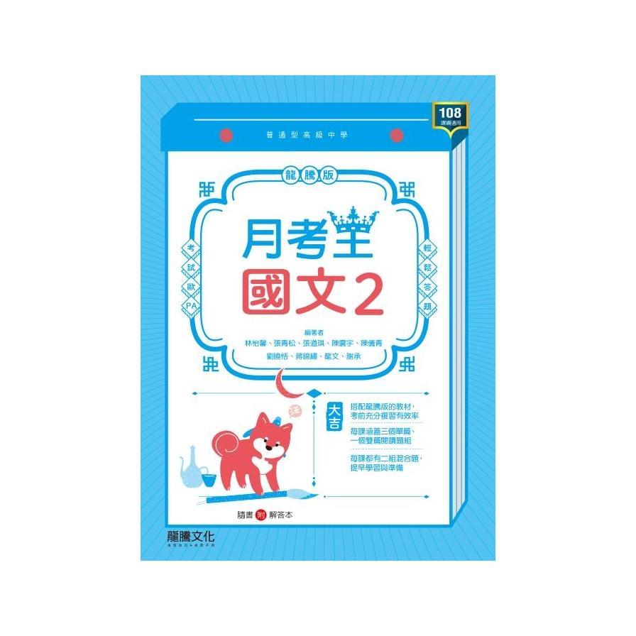 高中國文2月考王(60112)