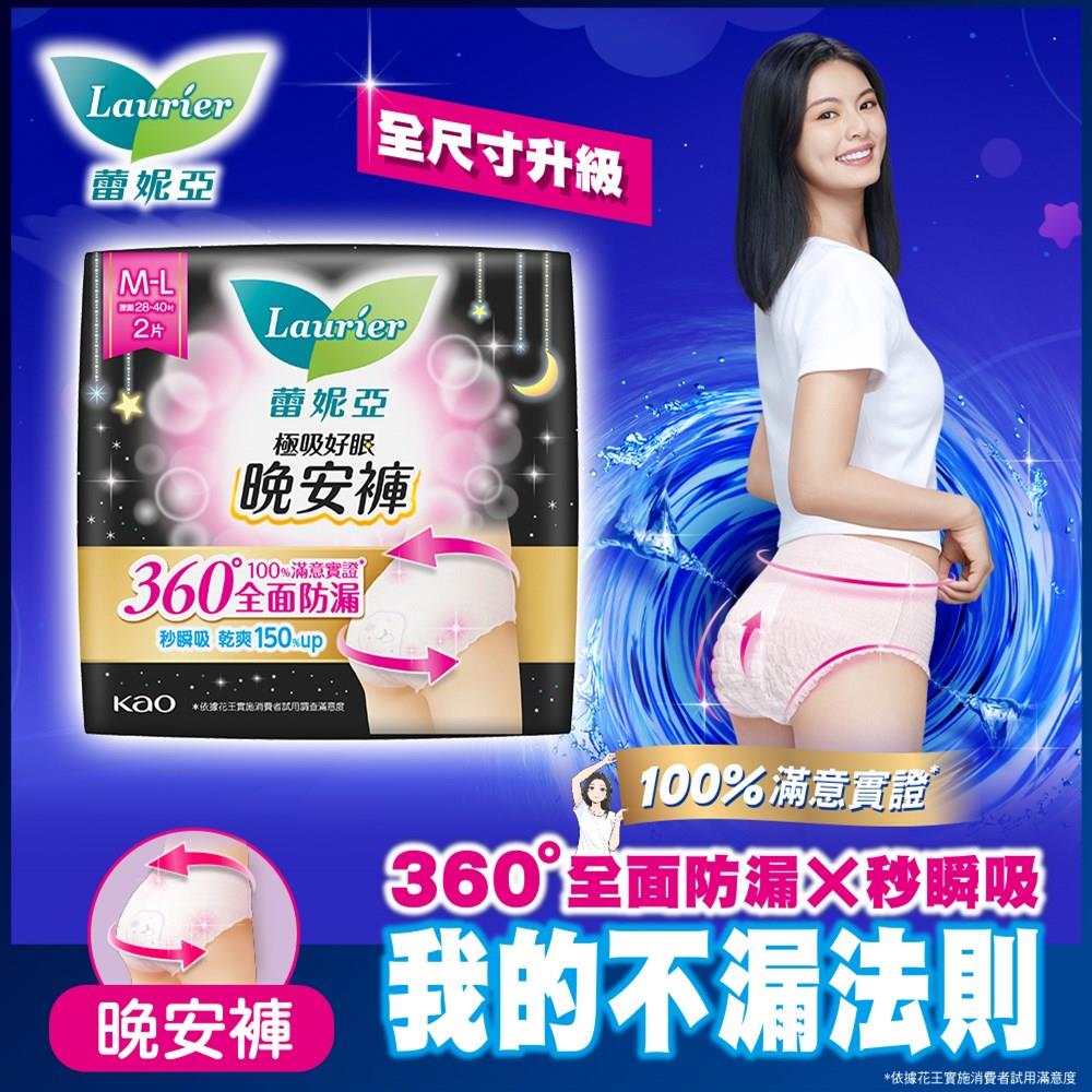 Laurier蕾妮亞 極吸好眠晚安褲褲型衛生棉（M-L）(包裝隨機出貨)