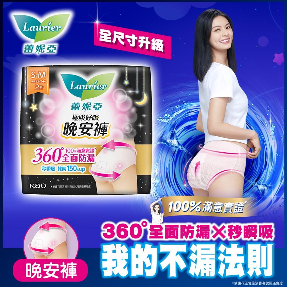 Laurier蕾妮亞 極吸好眠晚安褲褲型衛生棉（S-M）(包裝隨機出貨)