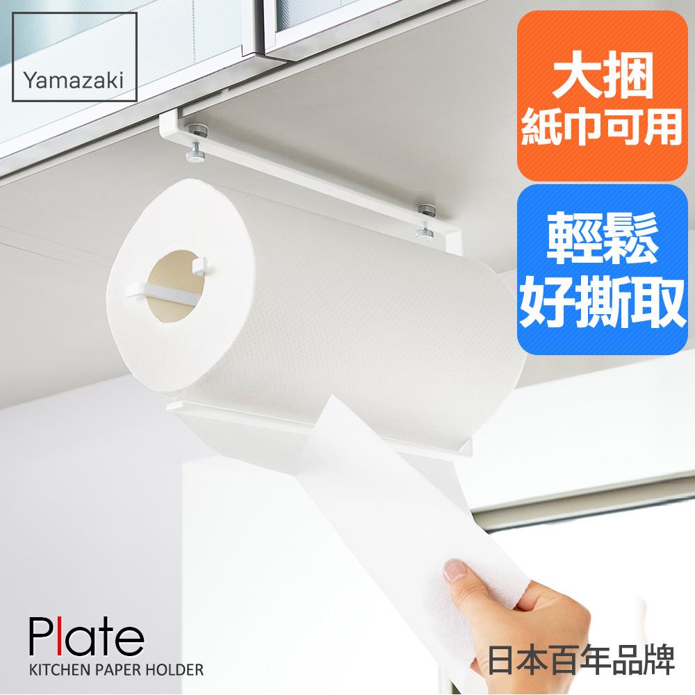 日本山崎Plate層板紙巾架L/廚房紙巾/收納架/廚房收納/層板收納