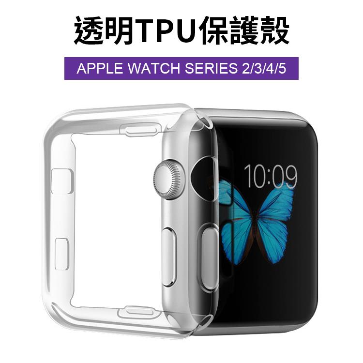 APPLE WATCH SERIES 2/3/4/5 纖薄透明TPU手錶保護殼【RCWA002】