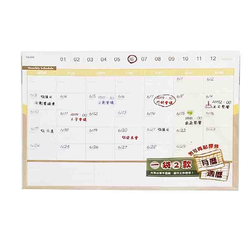 N次貼 6＂X8＂ 2本40張-可再貼行事曆(月曆+週曆)