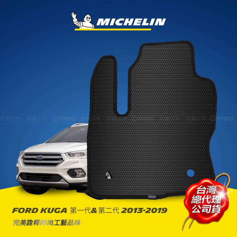 FORD 福特 Kuga 2013~2019年 米其林 川普 汽車腳踏墊 【現貨】【MICHELIN 米其林】