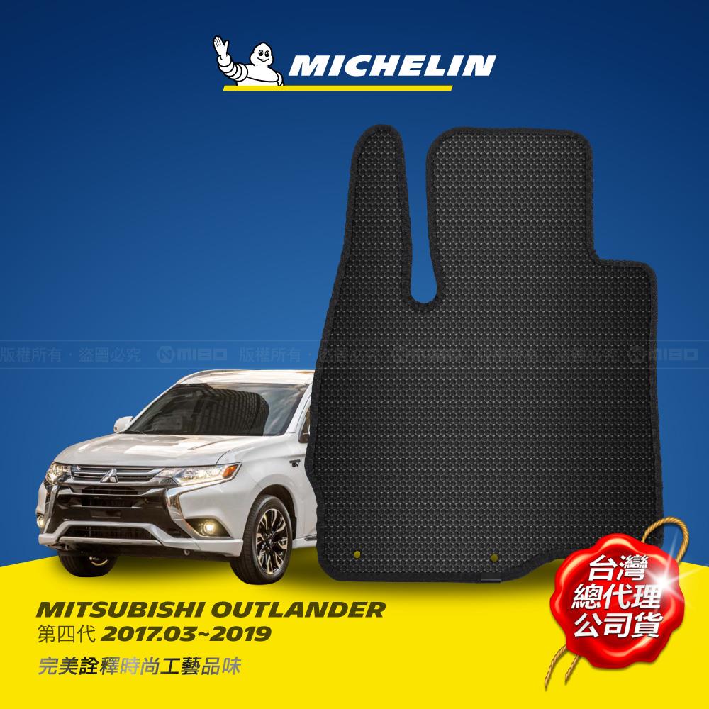 Mitsubishi 三菱 Outlander 第四代小改款 (5人座) 2017~2020年 米其林 川普 汽車腳踏墊 【現貨】【MICHELIN 米其林】