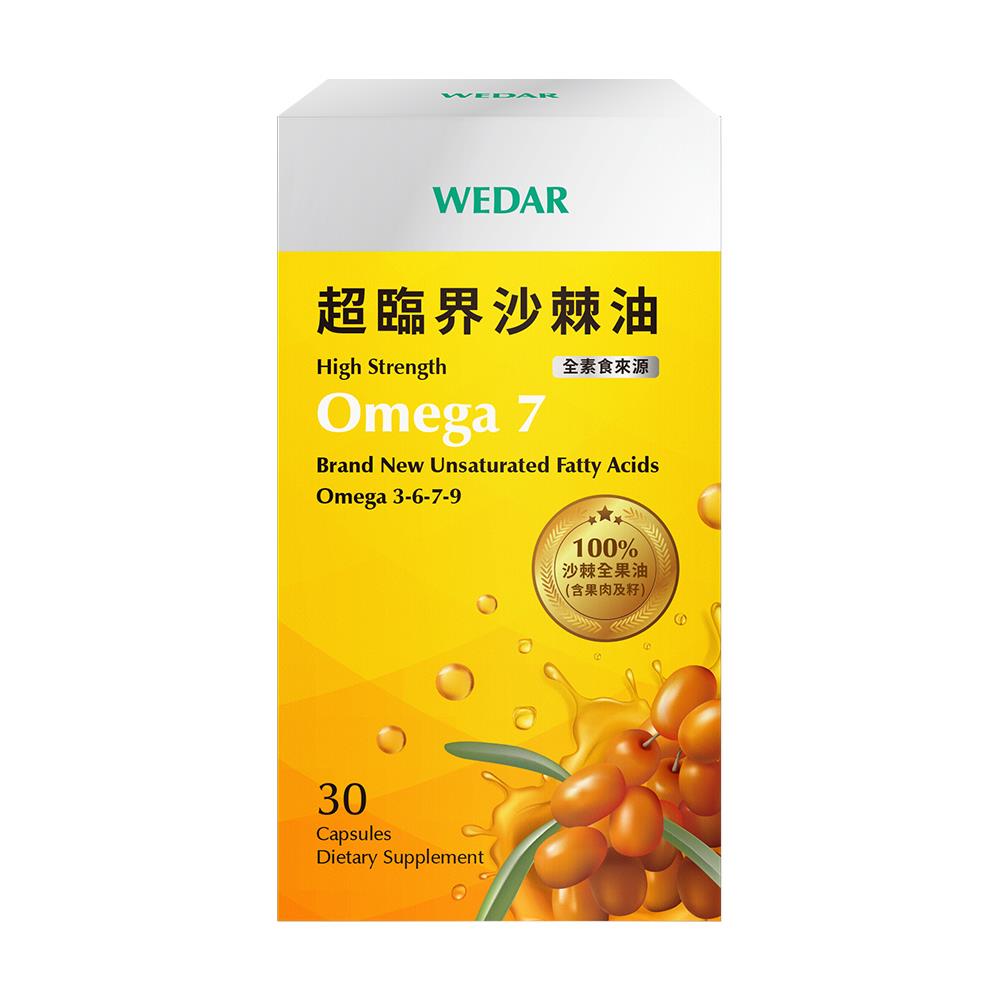 WEDAR薇達 超臨界沙棘油 (30顆/盒) 1盒