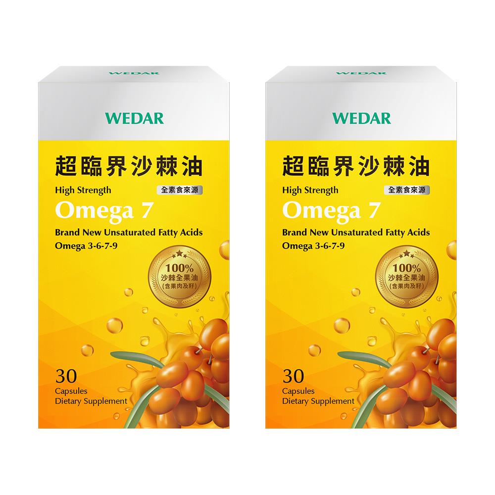 WEDAR薇達 超臨界沙棘油 (30顆/盒) 2盒組