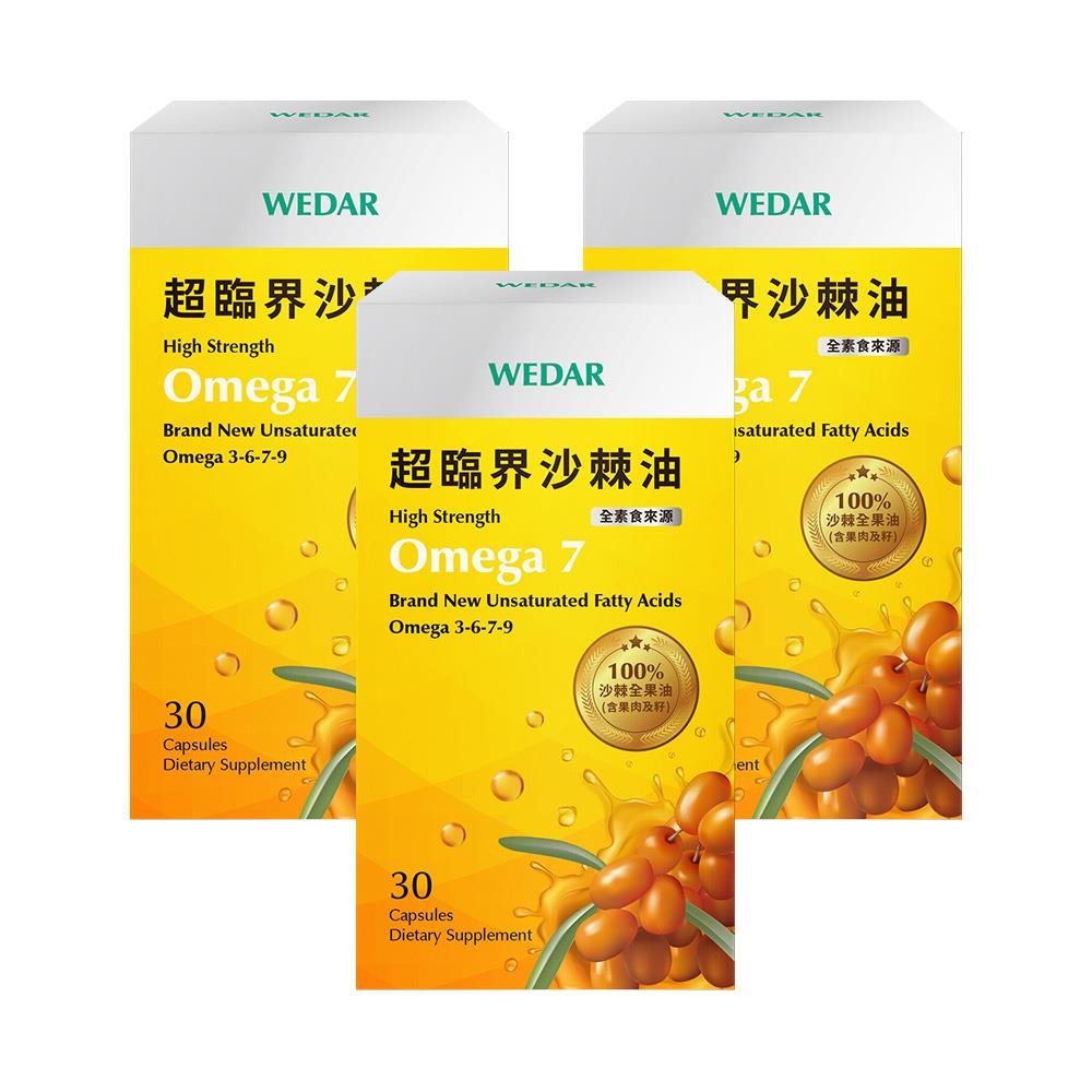 WEDAR薇達 超臨界沙棘油 (30顆/盒) 3盒組