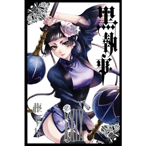 黑執事(29)
