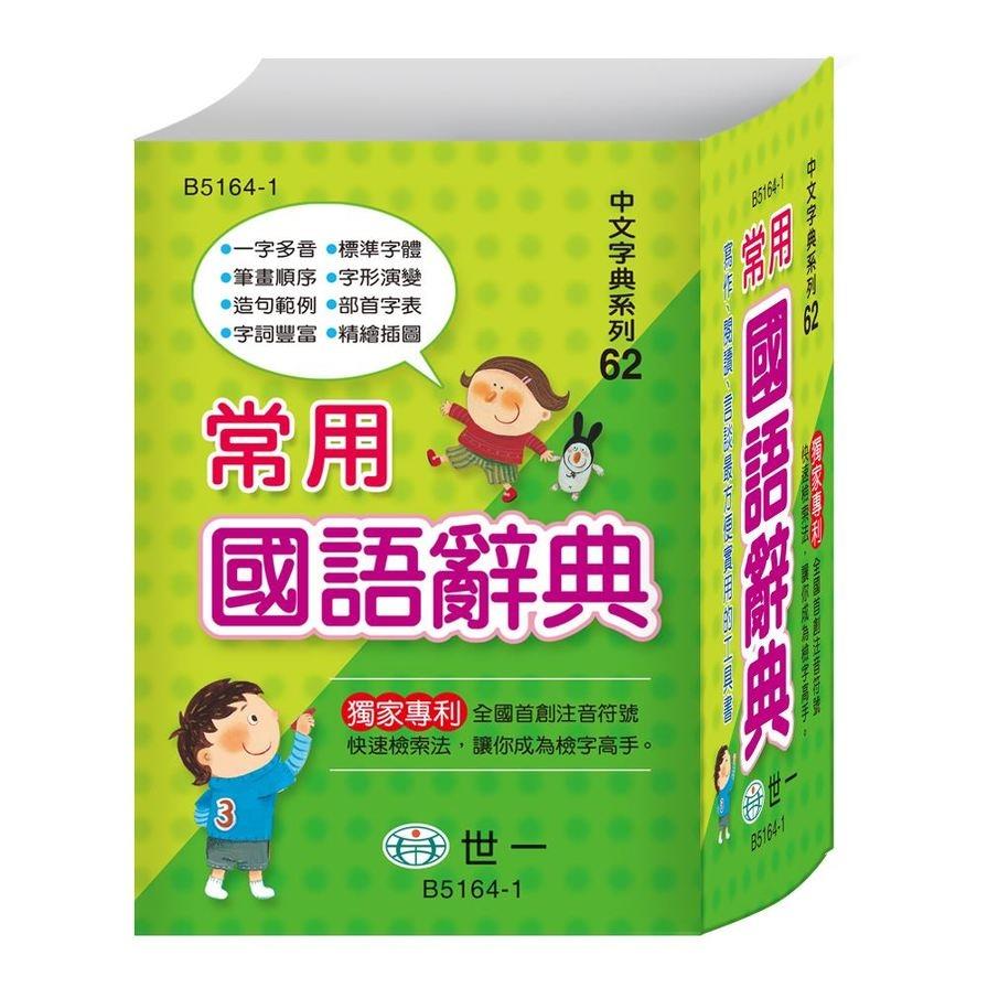 常用國語辭典(64K)