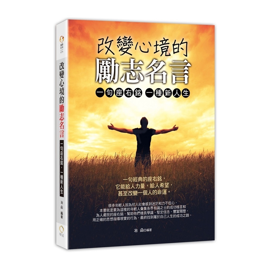 墊腳石圖書文具 心理勵志