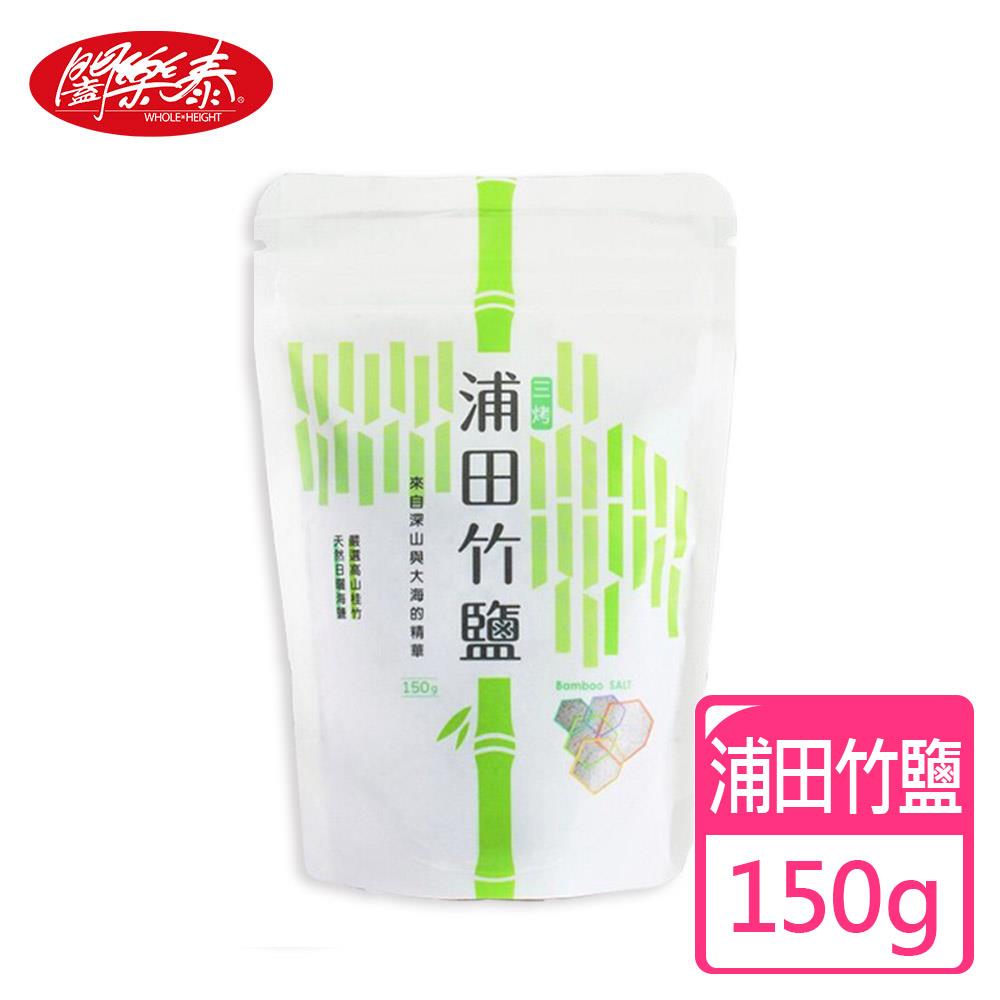 《闔樂泰》養生三烤浦田竹鹽(150g)(6101048)