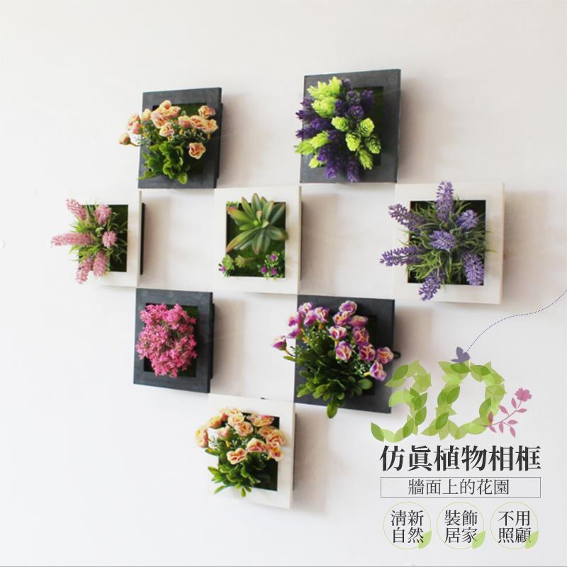 3D立體仿真植物牆面相框花  牆面裝飾 假花卉壁掛 假樹 人造花 不凋花【ZM0603】《約翰家庭百貨