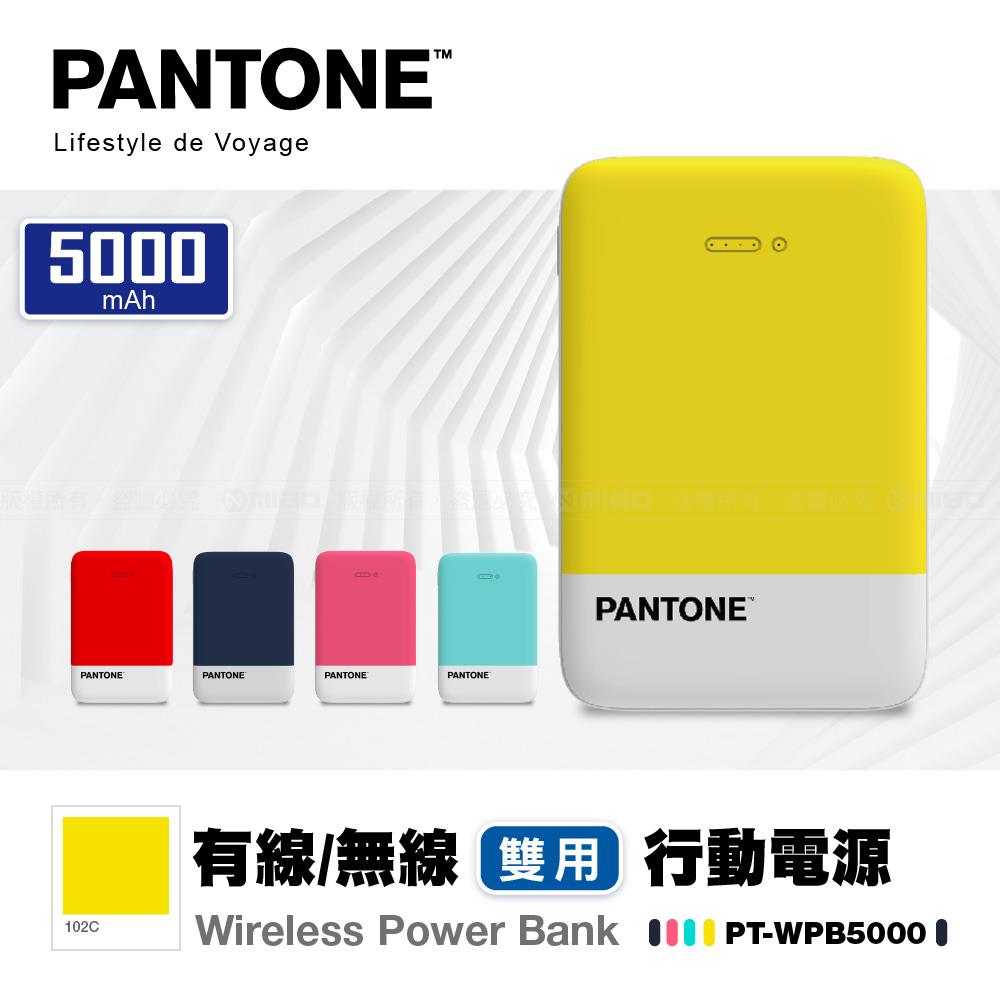 無線充 雙用行動電源 5000mAh 繽紛黃【PANTONE 彩通】