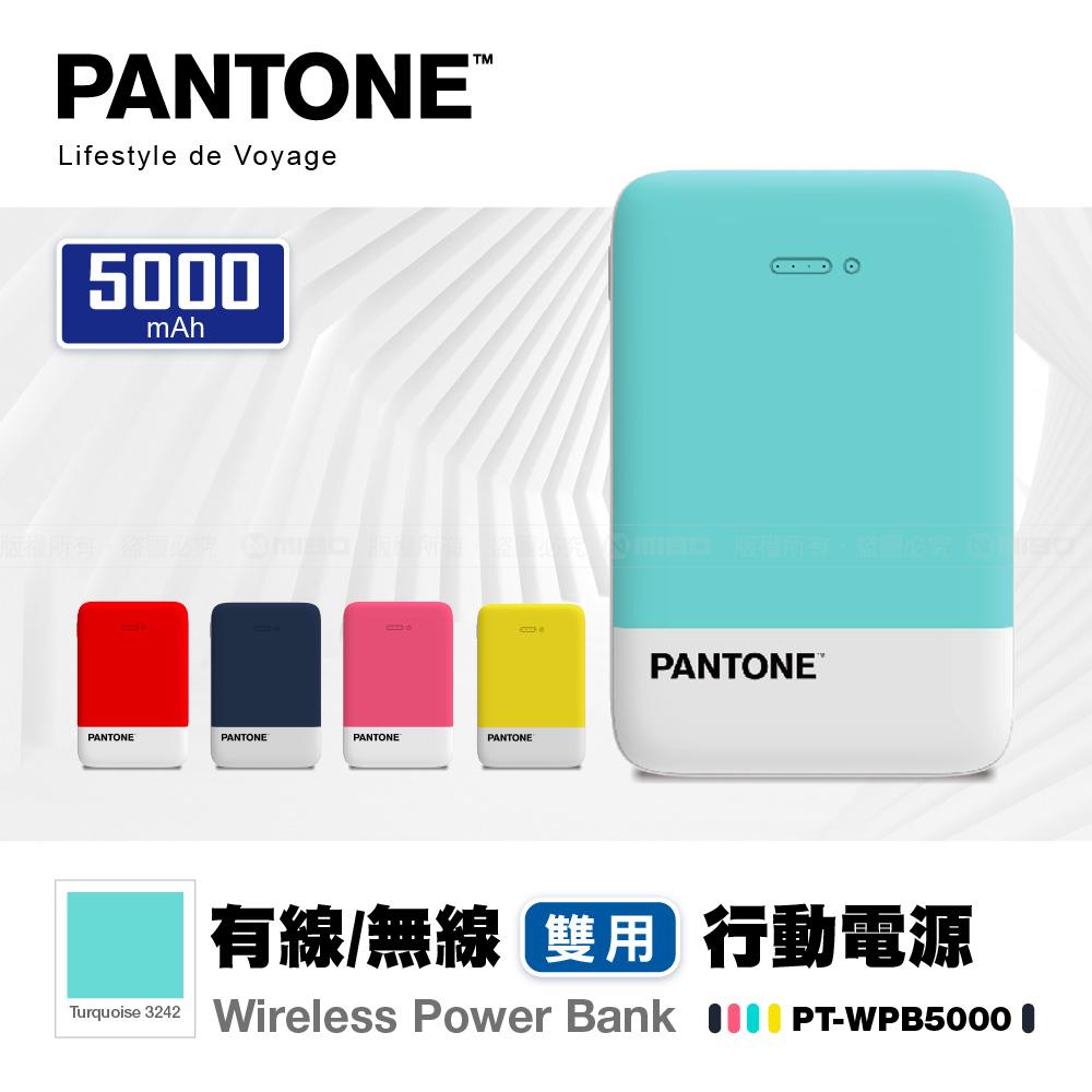 PANTONE™ 無線充 雙用行動電源 5000mAh 湖水綠