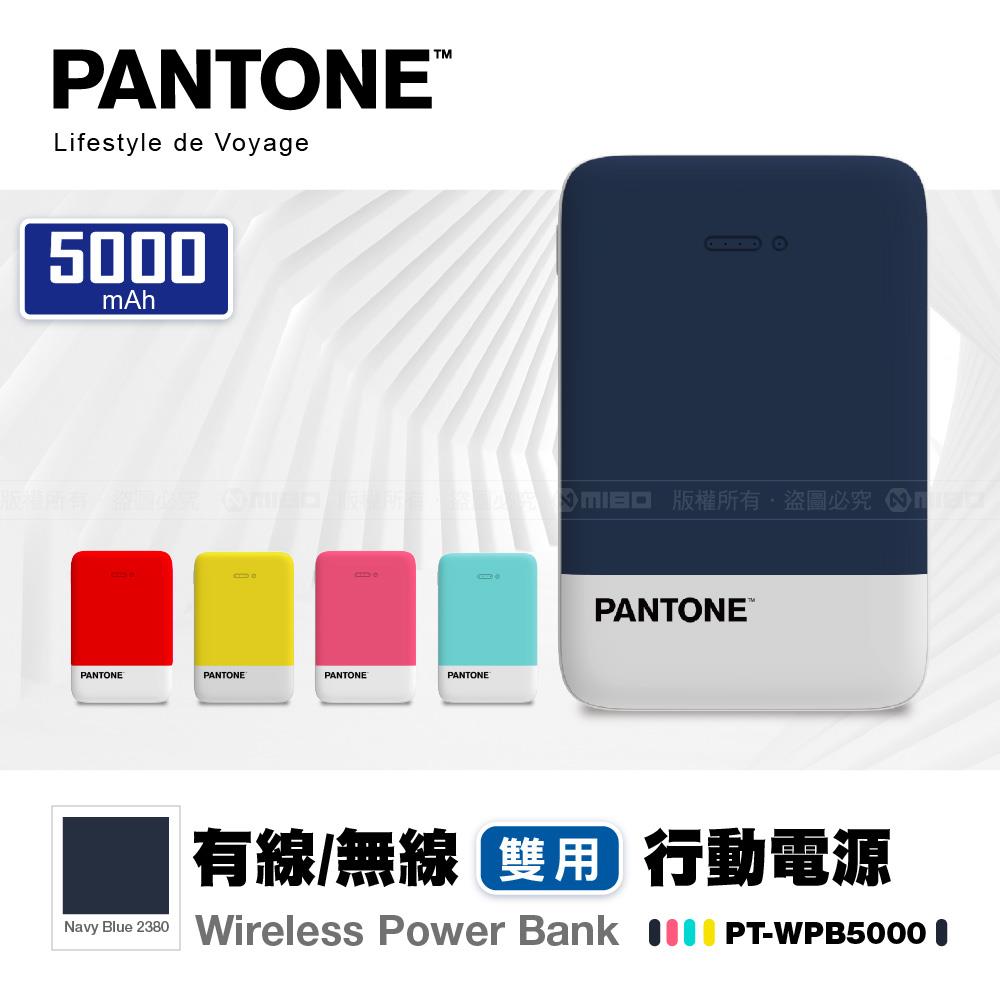 PANTONE™ 無線充 雙用行動電源 5000mAh 海軍藍