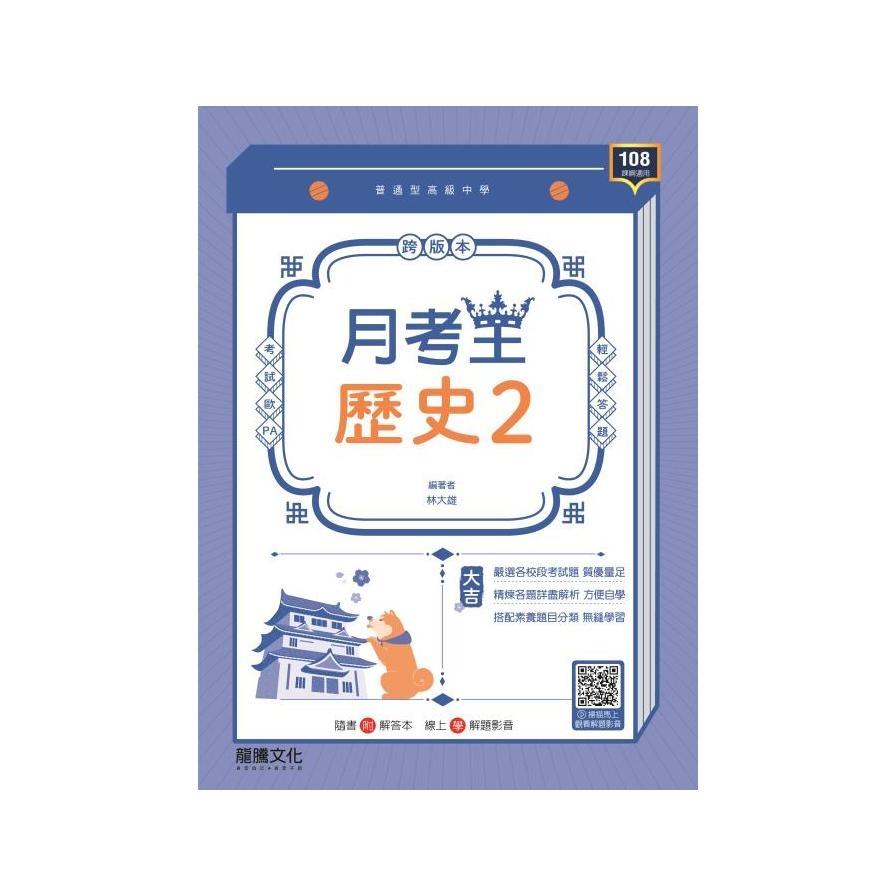高中歷史2月考王(67112)