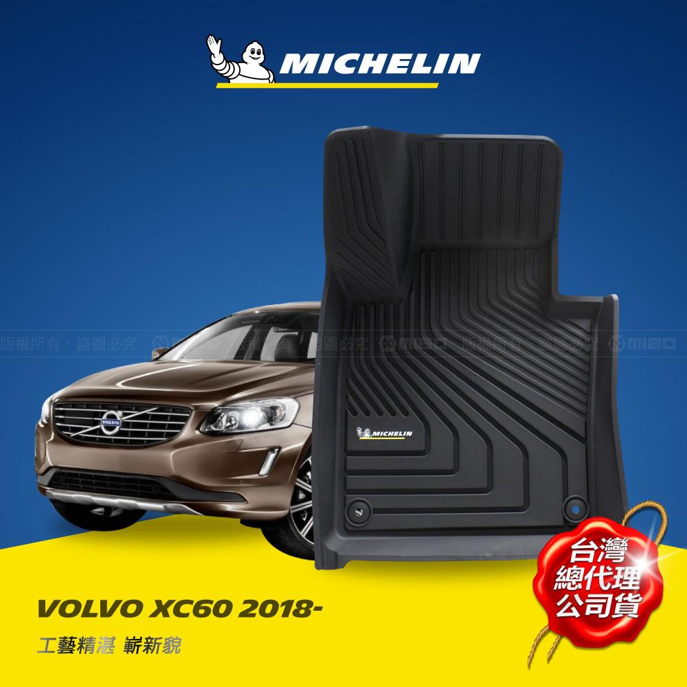 富豪 VOLVO XC60 2018年~ MICHELIN 米其林 魔形 全包式立體腳踏墊