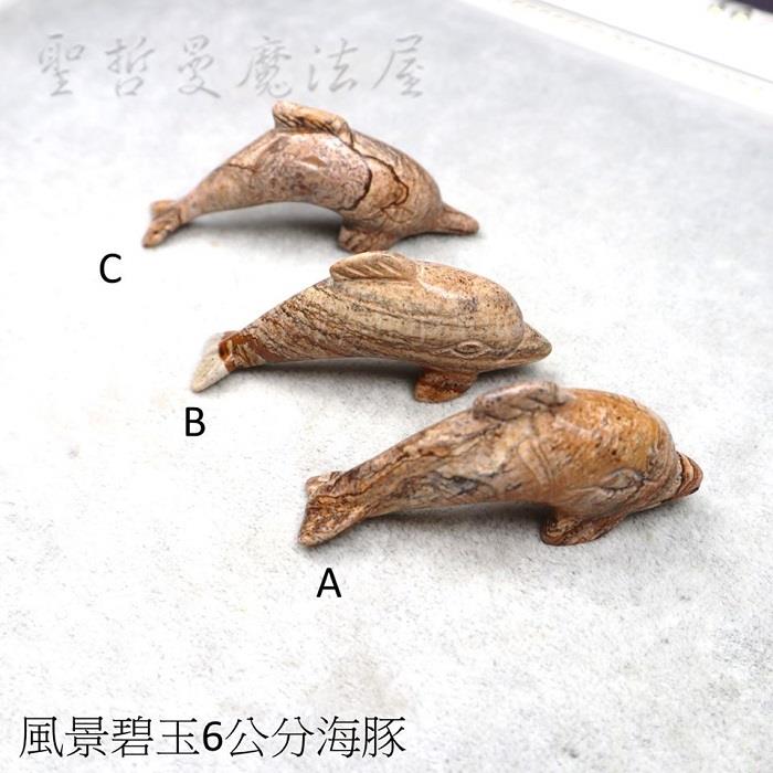 【土桑展精選寶物】風景碧玉海豚 雕件/擺件