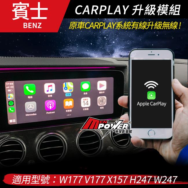 賓士 原車有線CARPLAY轉無線 A級 W177 V177 GLA X157 H247 B級 W247 禾笙影音館