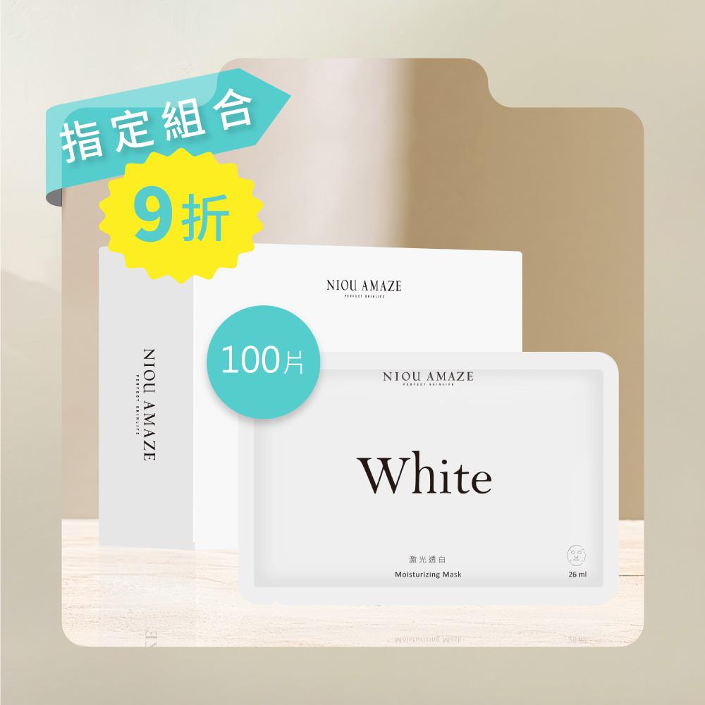✦抗漲9折✦ 紐奇肌_White激光透白面膜100片