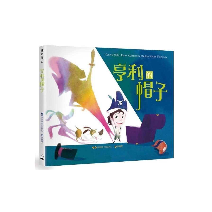亨利的帽子