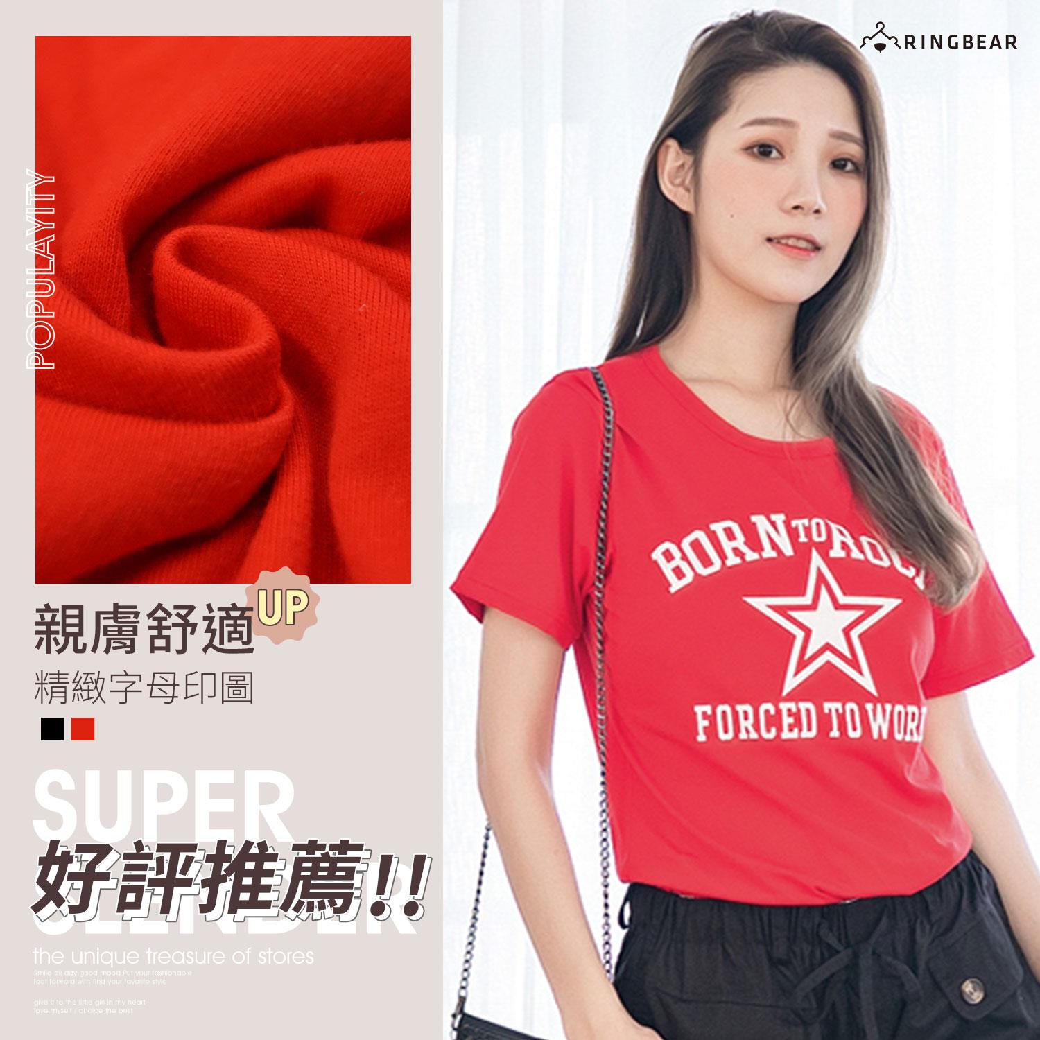 棉T--休閒簡約星星英文字印圖圓領短袖T恤(黑.紅M-5L)-T167眼圈熊中大尺碼