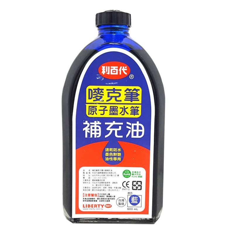 利百代MPI 油性嘜克筆補充液-600cc-藍