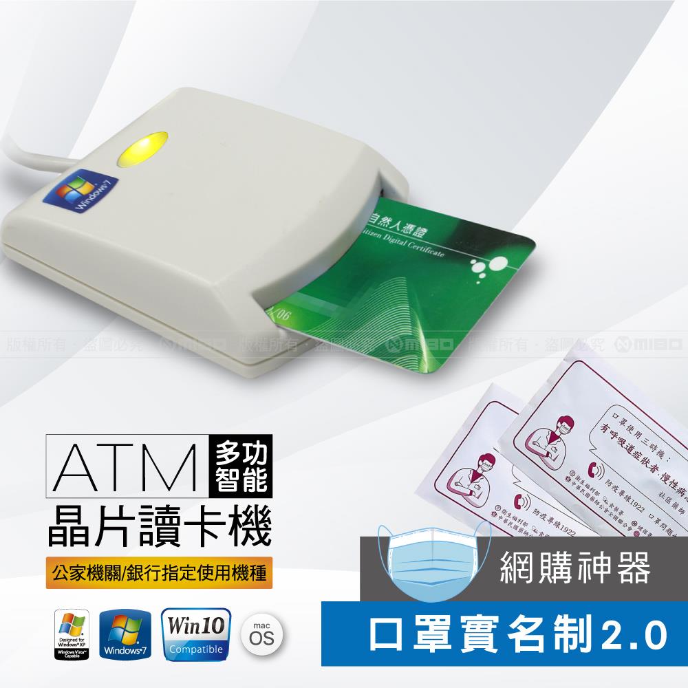 ATM 多功智慧晶片讀卡機【口罩實名制 2.0、線上轉帳、繳款、繳稅、自然人憑證、iCASH、SIM卡】